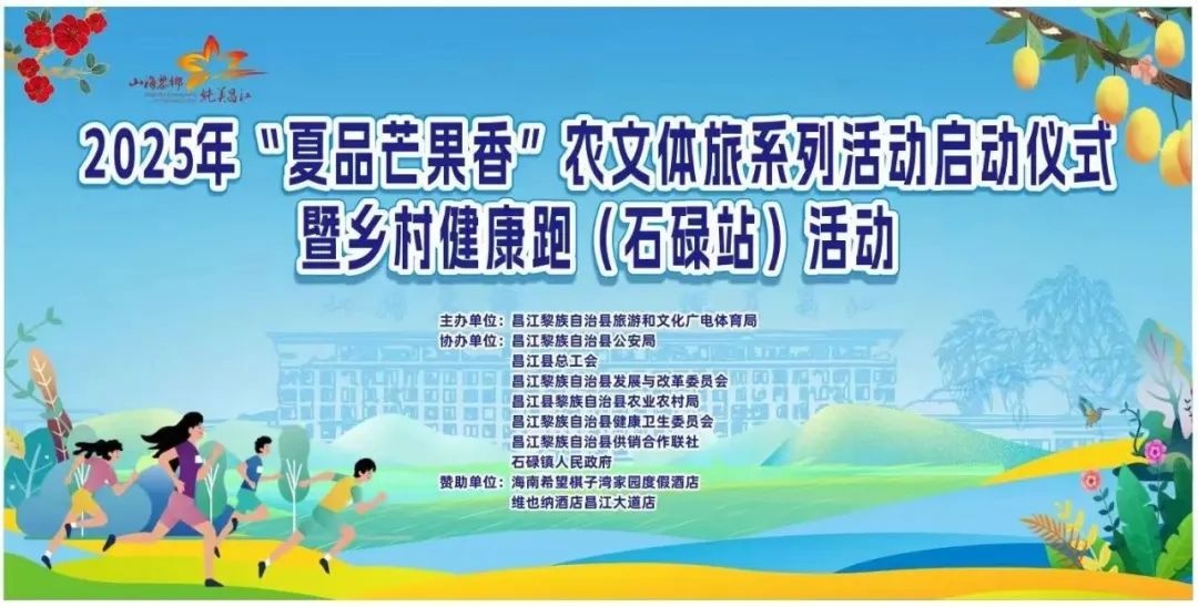 南宫ng28注册海南昌江发布五一假期活动预告：摘芒果玩赛事海边撒欢……(图1)